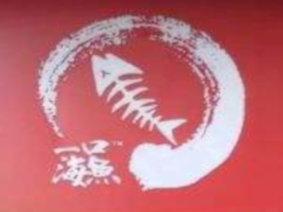 一口海鱼耗儿鱼火锅