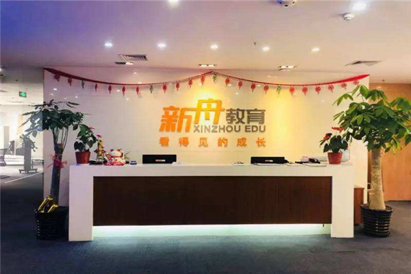 新舟教育加盟费