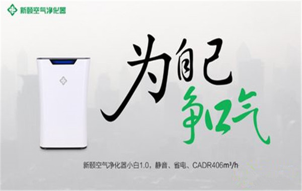 新颐空气净化器加盟费