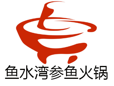 鱼水湾参鱼火锅店
