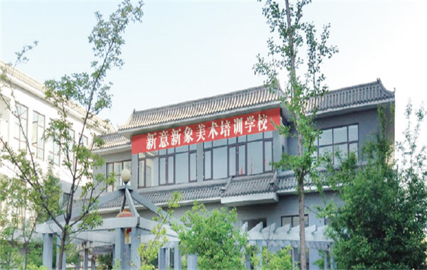 新意新象画室加盟费