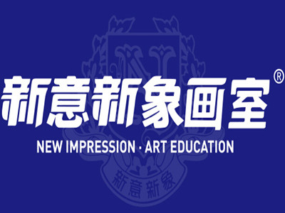 新意新象画室加盟费