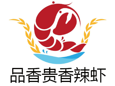 品香贵香辣虾