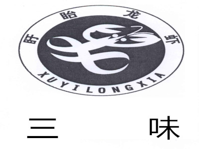 三味盱眙龙虾加盟费