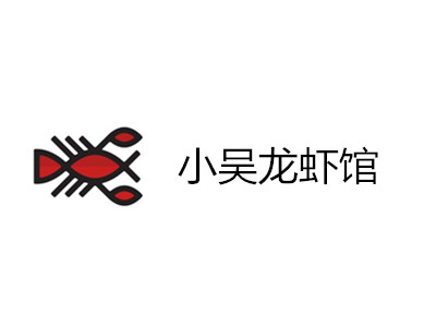 小吴龙虾馆