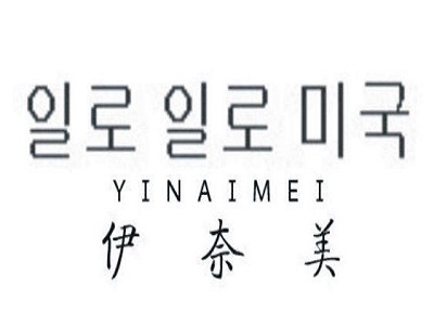 伊奈美化妆品加盟费