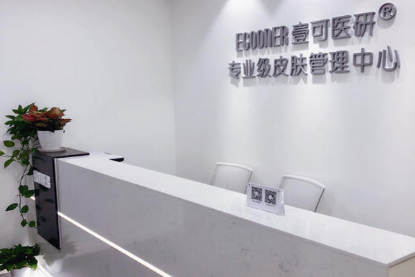 壹可医研专业皮肤管理加盟费
