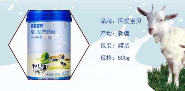 因爱宝贝奶粉