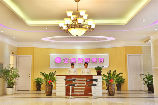 艺美整形加盟费