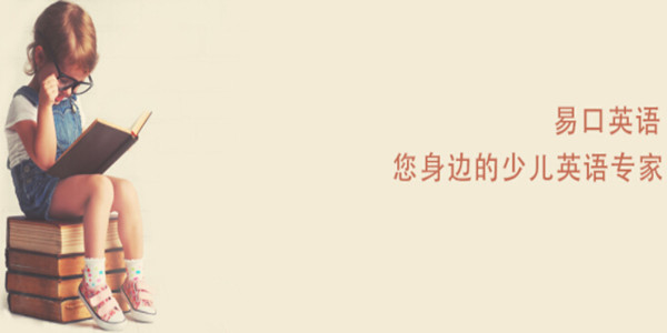 易口英语加盟费