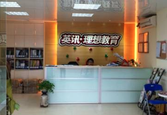 英讯理想教育加盟门店