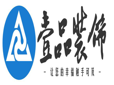 壹品装饰加盟费