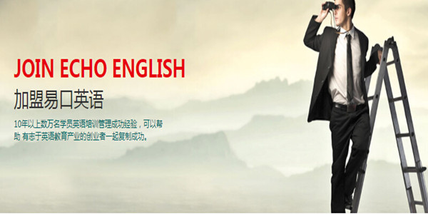 易口英语加盟费