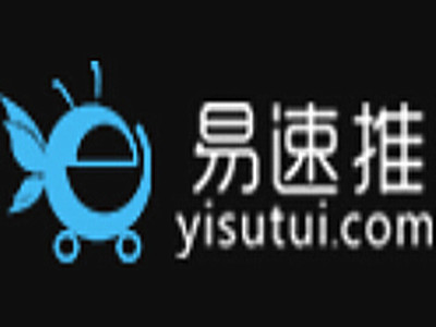 易速推加盟费