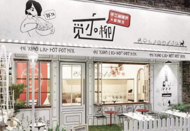 觅小柳麻辣烫