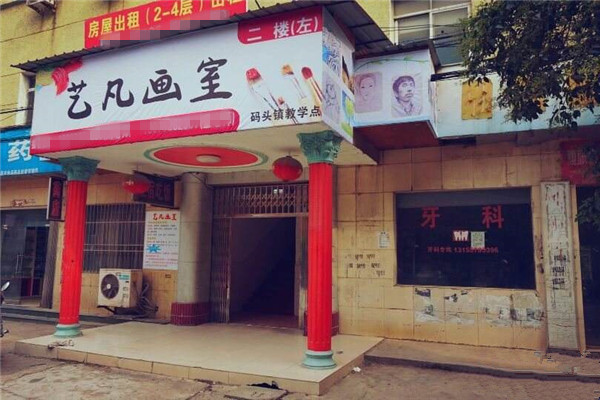 艺凡画室加盟费