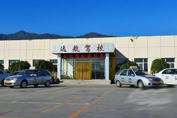 远航驾校加盟费
