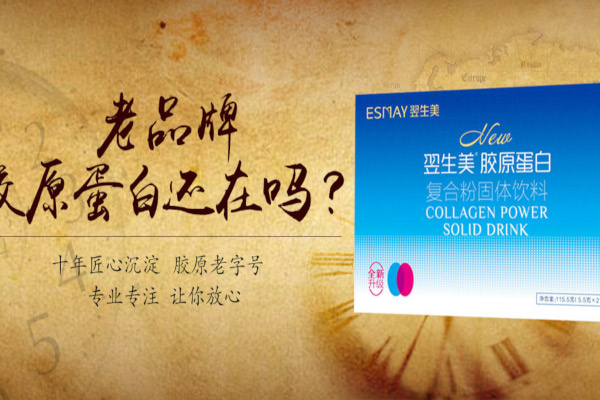 翌生美胶原蛋白加盟费