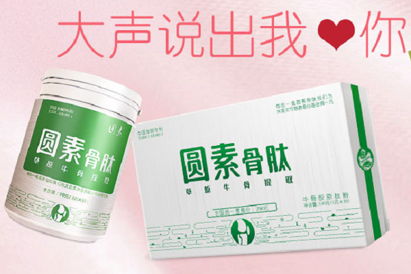 圆素胶原蛋白