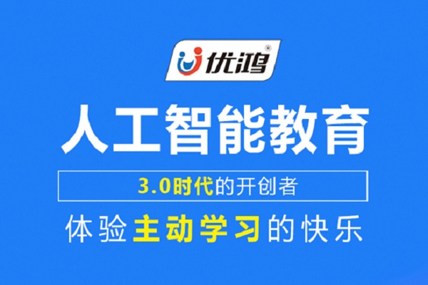 优鸿教育加盟费