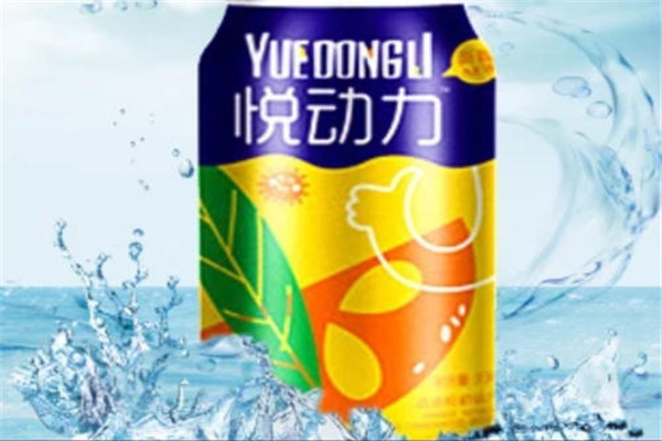 悦动力饮料加盟费