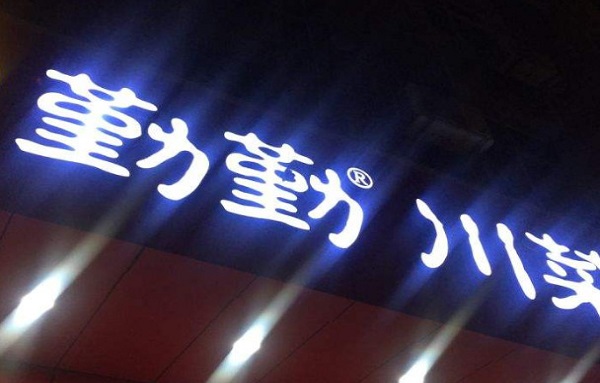 勤勤川菜加盟费