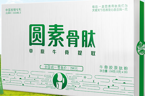 圆素胶原蛋白