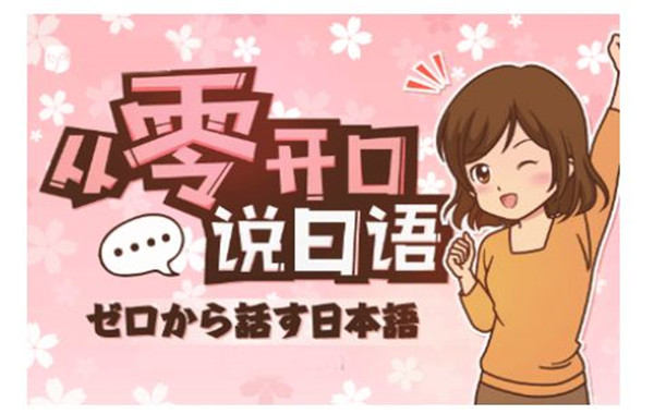 优势日语加盟费