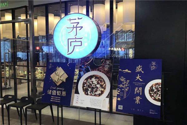 茅庐川菜加盟费