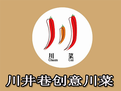 川井巷创意川菜