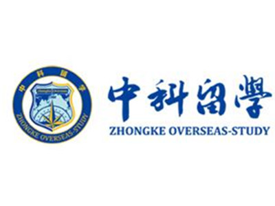 中科留学加盟费