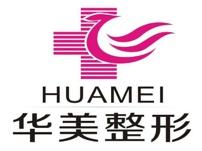 华美整形加盟