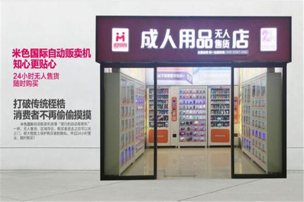 米色国际加盟费