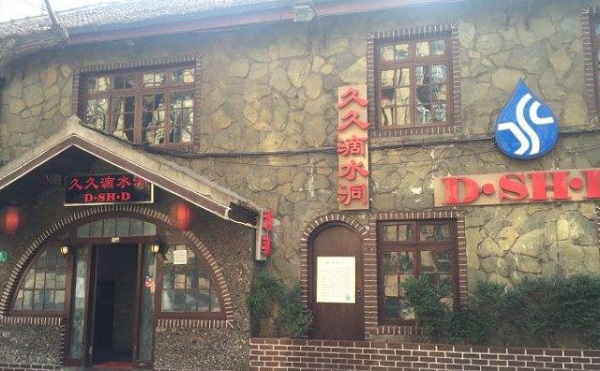 久久滴水洞湘菜馆加盟费