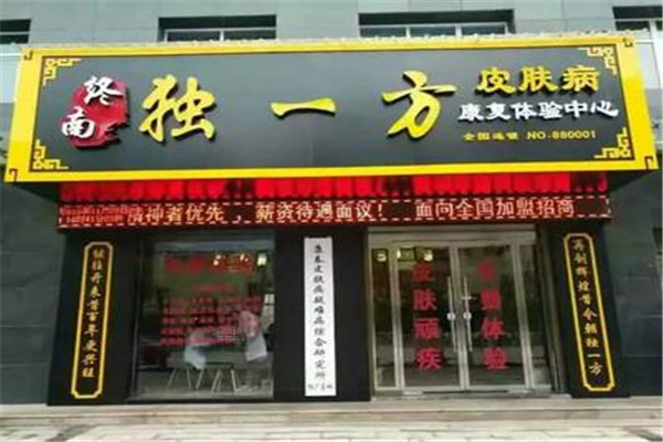 终南独一方加盟费