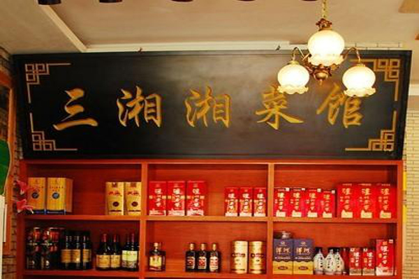 三湘湘菜馆加盟费