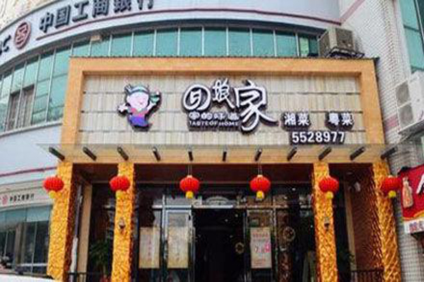 回娘家湘菜馆加盟费