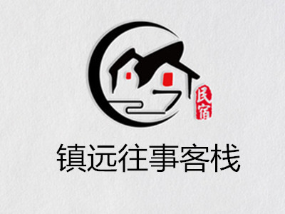 镇远往事客栈