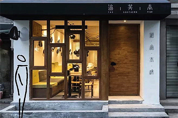 渔芙南餐厅加盟费