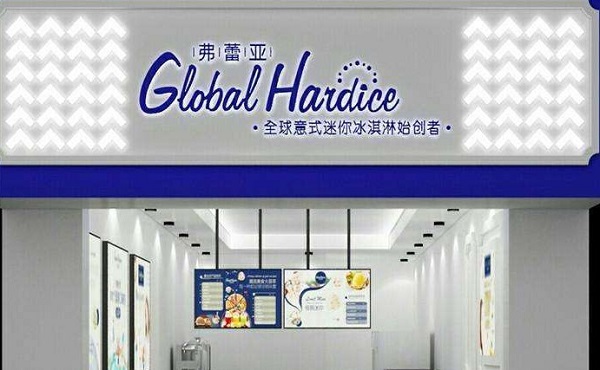 弗雷亚冰淇淋加盟费