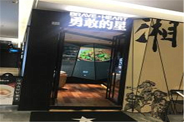 勇敢的星湘菜加盟费