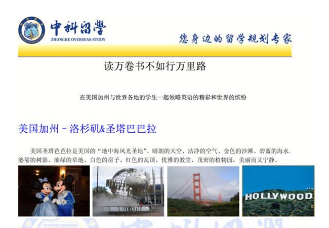 中科留学加盟费