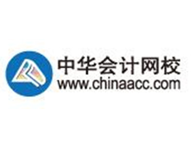 中华会计网校加盟费