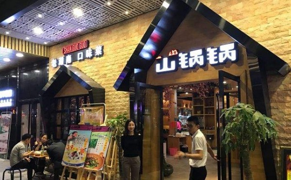 山锅锅淳正湘菜加盟