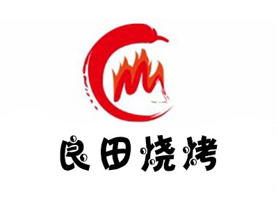 良田烧烤加盟费