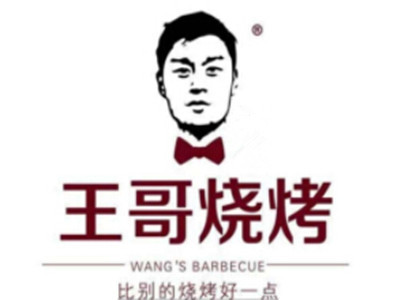 王哥烧烤加盟费