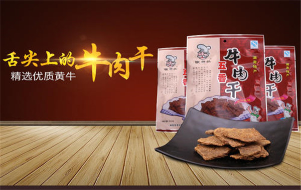 张老头牛肉干加盟费