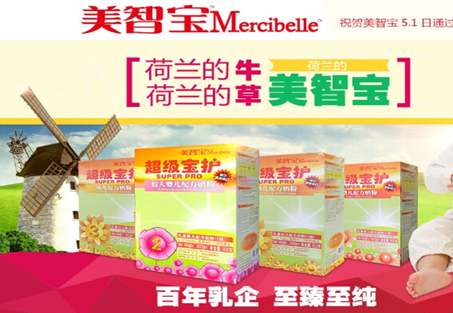 美智宝奶粉