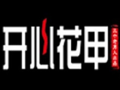 三个老男人开心花甲加盟费