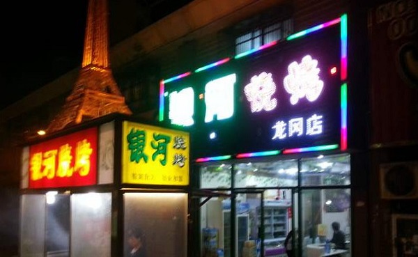 银河烧烤加盟费